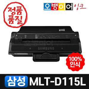 삼성 MLT-D115L 재생토너 SL-M2620 SL-M2670FN SL-M2870FW SL-M2820DW SL-M2620ND SL-M2670N SL-M2820ND