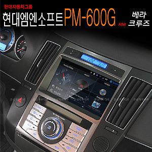 현대 엠엔소프트 PM-600G +베라쿠르즈 전용마감재 + 정품트립/순정같은하단매립/초고속2GHz급 CPU /지니3D/티팩무료