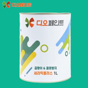 1.33kg(1L) 곰팡이 결로방지 페인트 규조토 친환경 130색상 단열 방수 실내 베란다 소량