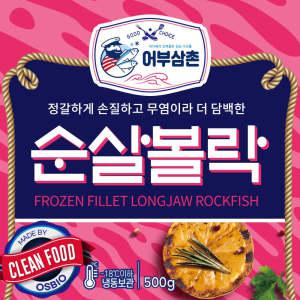 어부삼촌 초간편 무염 순살볼락 500g