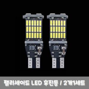 팰리세이드 자동차 LED 후진등 2p 세트 T15 40