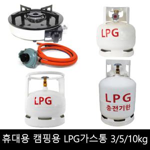 휴대용 LPG버너 3KG 5KG 10KG 가스통 압력조정기 호스