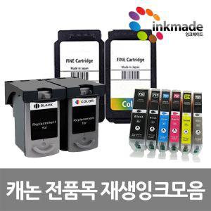 캐논 재생잉크모음 PG-810 PG-830 PG-740 PG-49 CL59 CL-811 CL-831 CL-741XL PG88 CL98 PG-945 CL-946