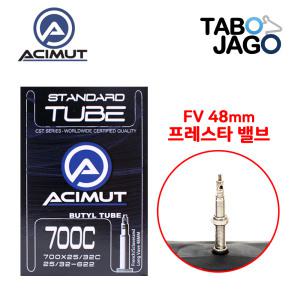 아시뮤트 700C 자전거 튜브 700x25C 700X28C 700X32C 프레스타 48mm 로드자전거 하이브리드 픽시 28-622