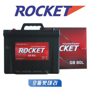 자동차배터리교체 로케트(GB) 델코(DF) 쏠라이트(CMF) 전차종밧데리취급