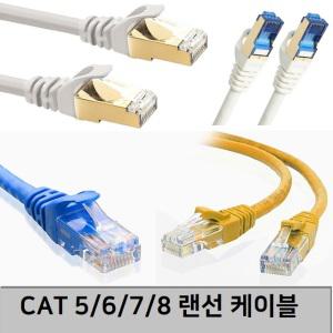 랜선 랜케이블 기가 인터넷선 컴퓨터 PC 인터넷 연결선 공유기선 CAT6 CAT7 CAT8 1M 2M 3M 5M 10M 15M