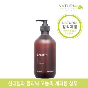 나투리아 케라틴 샴푸 1000ml 대용량 미용실 손상 모발 케어