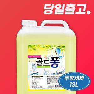 더푸룸 주방세제 골드퐁 13L 대용량 설거지 세제