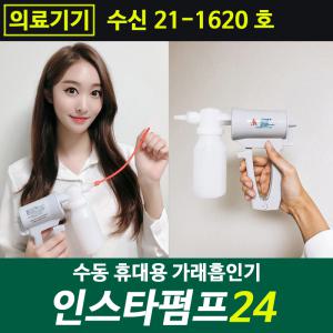 인스타펌프24