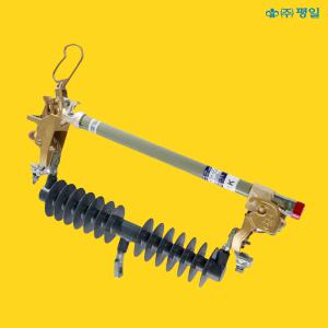 평일 고압 폴리머 파워 휴즈홀더 옥외용 비한류형 특고압 PF 전력퓨즈 홀다 25.8kV