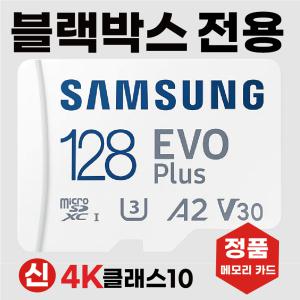 벤츠 스타뷰S (MB900SB) 블박메모리카드 삼성 128GB