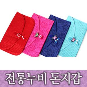 전통 누비 돈지갑 (세뱃돈 통장지갑 축의금 용돈 비단 한복지갑