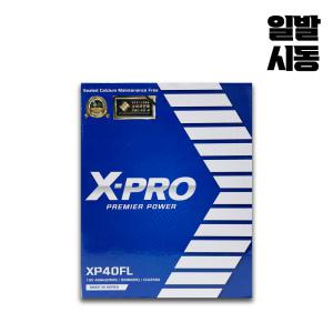 엑스프로 XP40FL 모닝배터리 올뉴모닝배터리 공구대여 폐전지반납