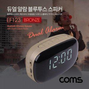 [신세계몰]Coms 듀얼 알람 블루투스 스피커 Bronze