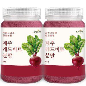 [동의한재] 프리미엄 제주 레드비트 분말 가루 500g x 2개