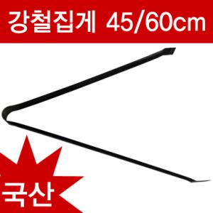 강철집게 45/60cm/특대/휴지집게/집개/찝게/청소집게/쓰레기집게/만능집게/다용도집게/넝마집게/꽁초집게