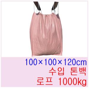 항공마대 톤백 1000kg 로프형