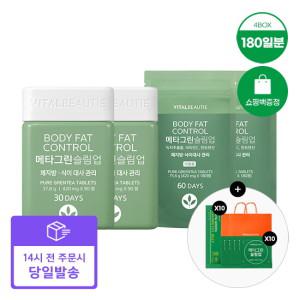 [빠른배송]  메타그린 슬림업 230일분 (본품 30일x2통 +리필 60일x2개 +체험팩 5