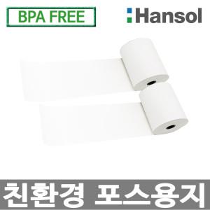 한솔정품 프리미엄 포스용지 79X70 50롤 무지 감열지 친환경영수증 카드단말기 카드용지 포스기 BPAFREE