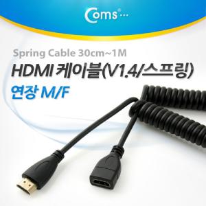 Coms HDMI 케이블(V1.4 스프링) 30cm - 1M 24K 금도금 4K2KHDMI연장V14 변환HDMI HDMI젠더