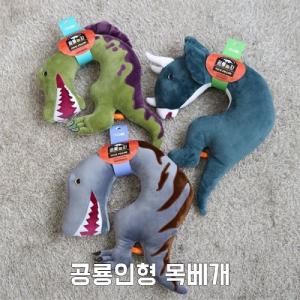 프롬 공룡인형 목베개개 차량용개 용개