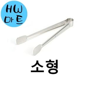 가게 식당 삼겹살 고기 뒤집기 스테인리스 사각 집게 소형 사각집게