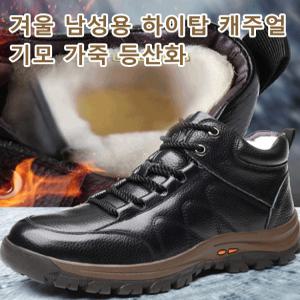 겨울 남성용 하이탑 캐주얼 기모 가죽 등산화 방수 운동화