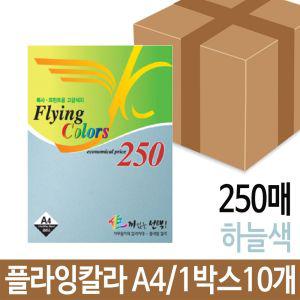 플라잉칼라 250매 80g A4 용지 복사 색지 인쇄 하늘 종이 인쇄지 카드내지 컬러 컬러지 복사지