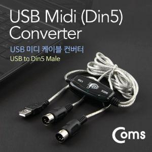 Coms USB 미디 케이블 컨버터 Din5 전원