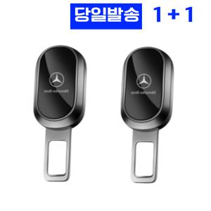 프리미엄 벤츠 안전벨트 클립 차량용 호환 길이 연장 benz