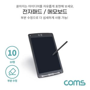 전자 메모 보드 10형판 칠판 패드