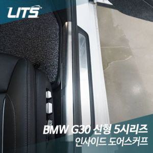 리츠 BMW G30 신형 5시리즈 인사이드 도어스커프