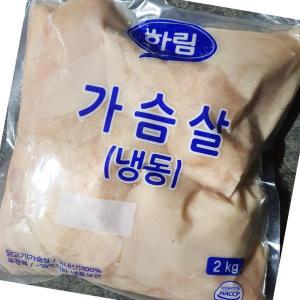 닭가슴살 하림 냉동 2k x4？식자재 업소용 식재료 식당용 대용량 단체 급식용