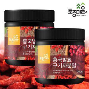 [토종마을]홍국발효구기자분말 200g X 2통