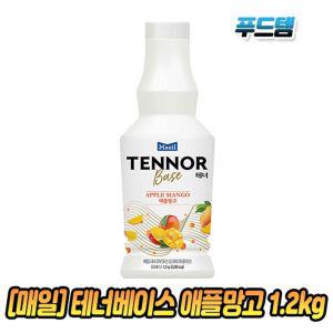 테너베이스 애플망고 1.2kg 1병 아이스박스 무료 골라담기토핑용음료 업소용 과즙 에이드 스무디 디저트