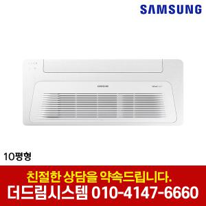 AC040CS1PBH1SY 삼성 10평형 1WAY 천장형 냉난방기 인버터 냉온풍기 기본설치별도