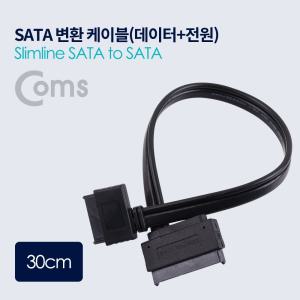 Coms SATA to Slimline 케이블 22P F 13P 데이터 전원 30cm하드 변환 사타