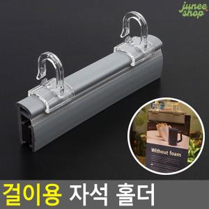 주니샵 걸이용 자석 홀더 광고판 메모꽂이 POP