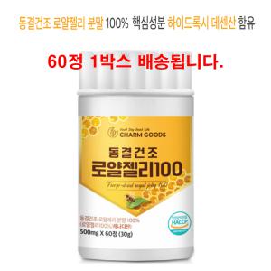 로얄젤리 로열젤리 로얄제리 효능 ROYALJELLY 로열락틴