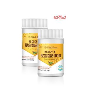 로얄제리효능 동결건조 로얄젤리 분말 파우더 로열제리 100% 하이드로시 데센산 함유 정제 알약 60정 2통