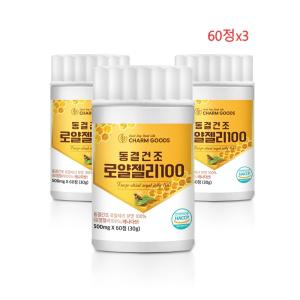 로얄제리효능 동결건조 로얄젤리 분말 파우더 로열제리 100% 하이드로시 데센산 함유 정제 알약 60정 3통