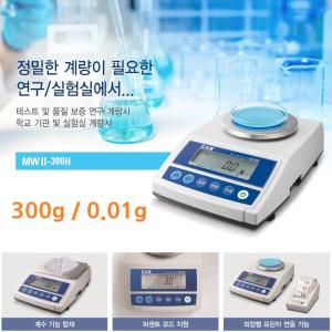 산업용 미량 정밀저울 300g/0.01g 실험실 품질관리 학교 과학 실험실 MW2-300H 카스