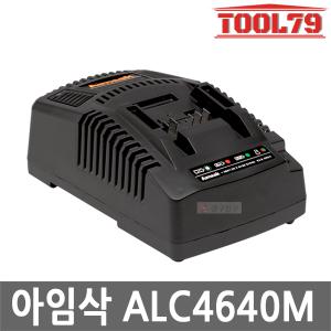 아임삭 충전기 ALC4640M 14.4V 18V 21.6V 리튬이온 슬라이드