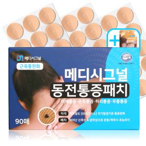 메디시그널 동전 자석 파스 동전 통증 패치 180매(자석+리필) 근육통 손목무릎 일본대체