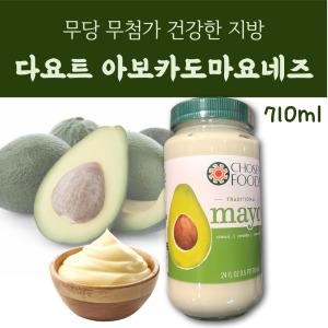 코스트코 아보카도마요네즈 저칼로리 다이어트 저당 저지방 비건 마요네즈