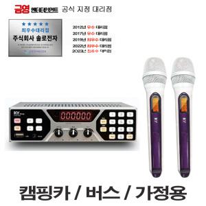 금영 차량용 반주기 카오디오 노래방 KCM-700H 무선 마이크