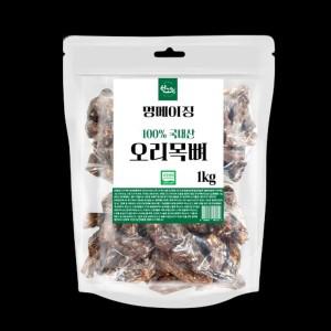 [하프클럽/알티피아]한그득 멍메이징 오리목뼈 1kg