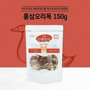 [하프클럽/알티피아]앱솔루트 수제간식 홍삼오리목(150g)