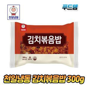 천일 냉동 식품 김치 볶음밥 300g X 5봉 필라프 아이스박스 무료간편 간편 즉석