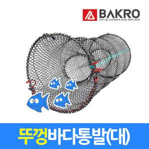 뚜껑 바다 통발 (대) / 어구 어망 문어 장어 물고기 그물망 낚시 용품